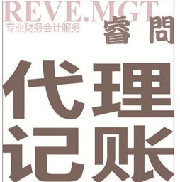 代理記賬與財務管理的智慧選擇 睿問咨詢與利和廣場廣告設計的專業結合