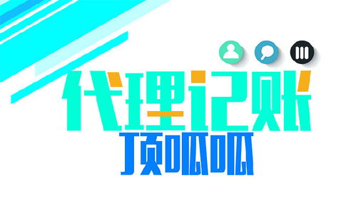 新注冊公司是否需要代理記賬報稅？